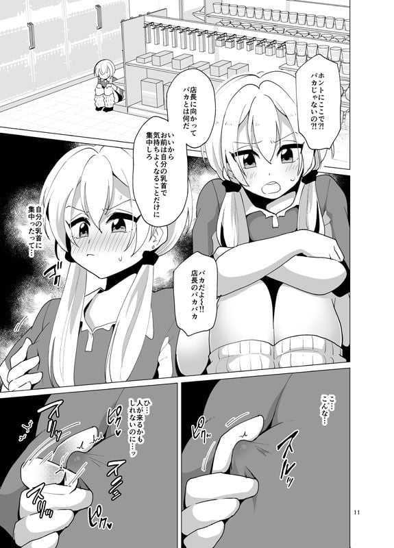 接客中でも射精が止まらないコンビニバイト女装ギャル