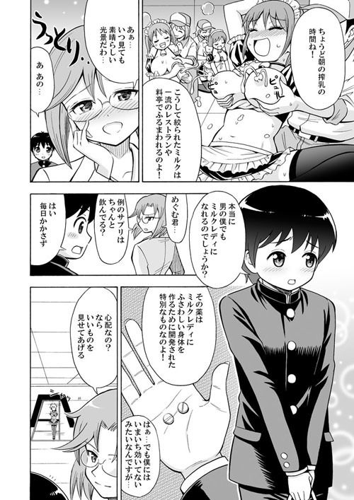 僕のミルクをめしあがれ