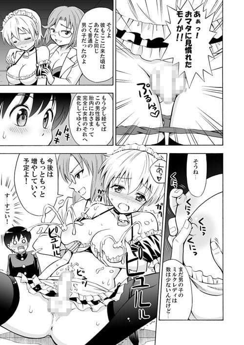 僕のミルクをめしあがれ