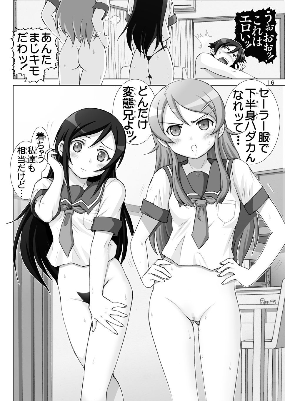 俺妹微熱注意報3