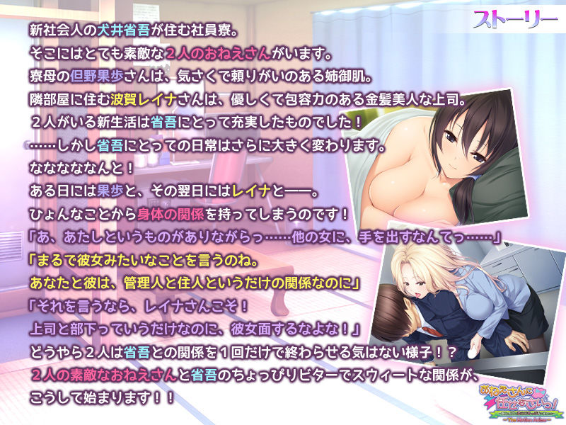 おねえさんに任せなさいっ!〜寮母と上司の柔らかおっぱいに挟まれて〜 The Motion Anime