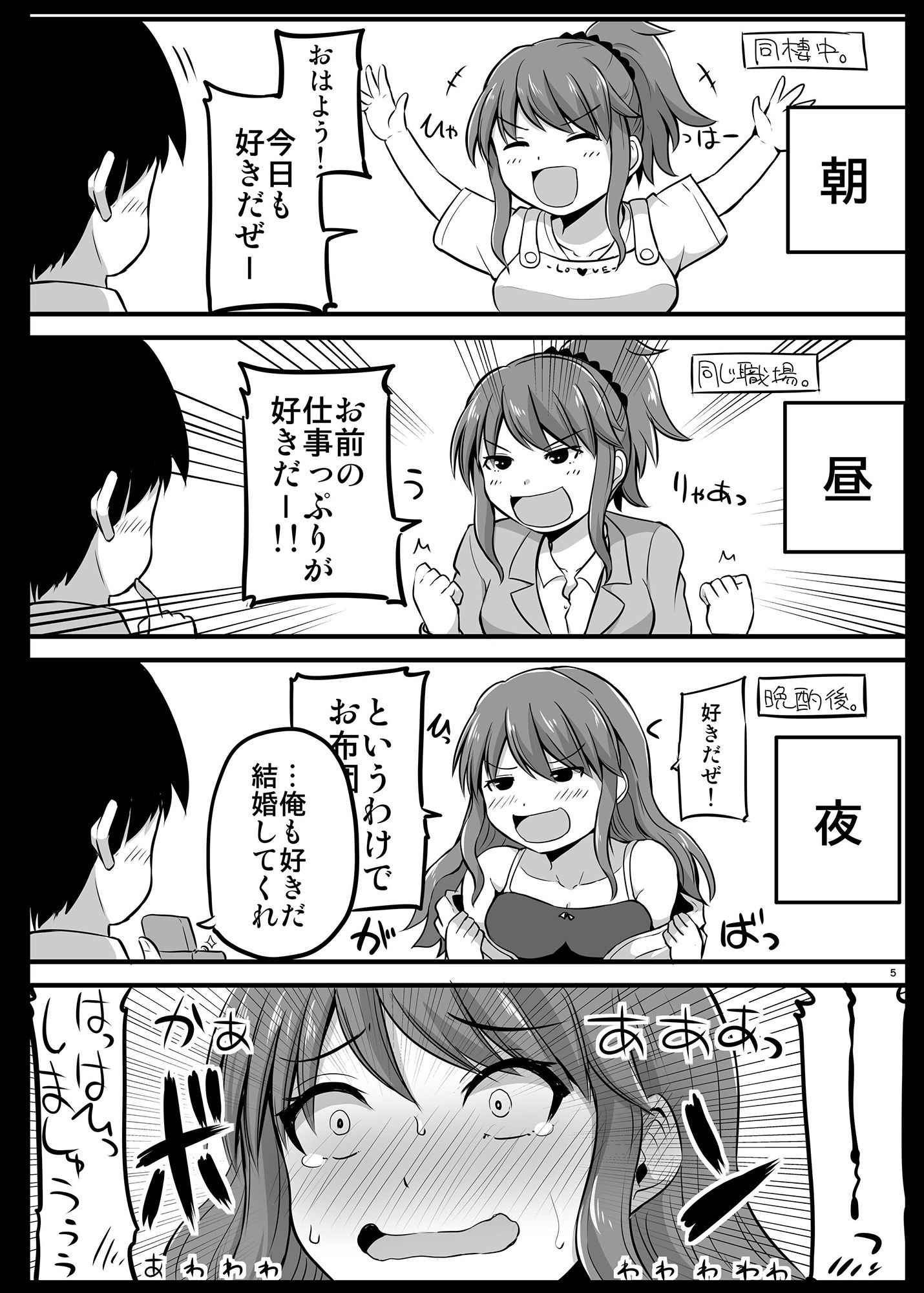 防御力ゼロの嫁
