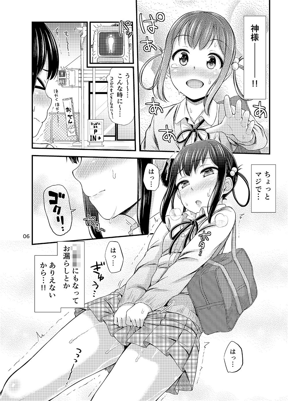 おもらしにょーちゅーばー