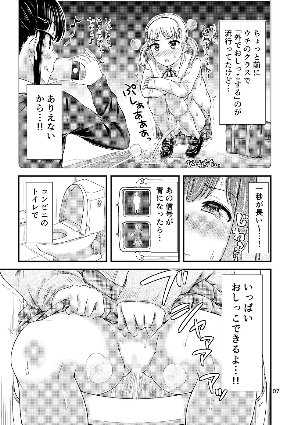 おもらしにょーちゅーばー