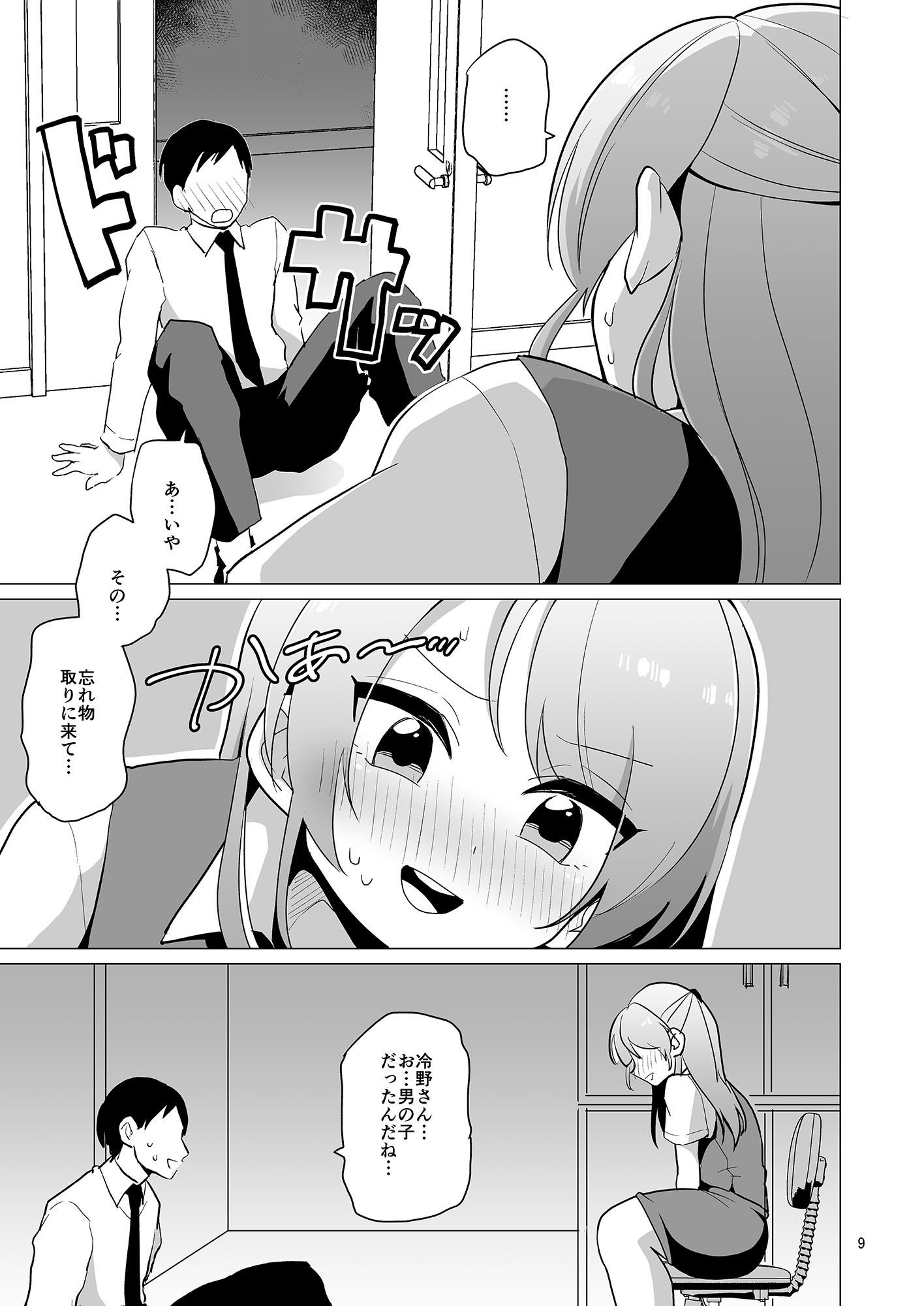 女装OLただいまオナニー残業中