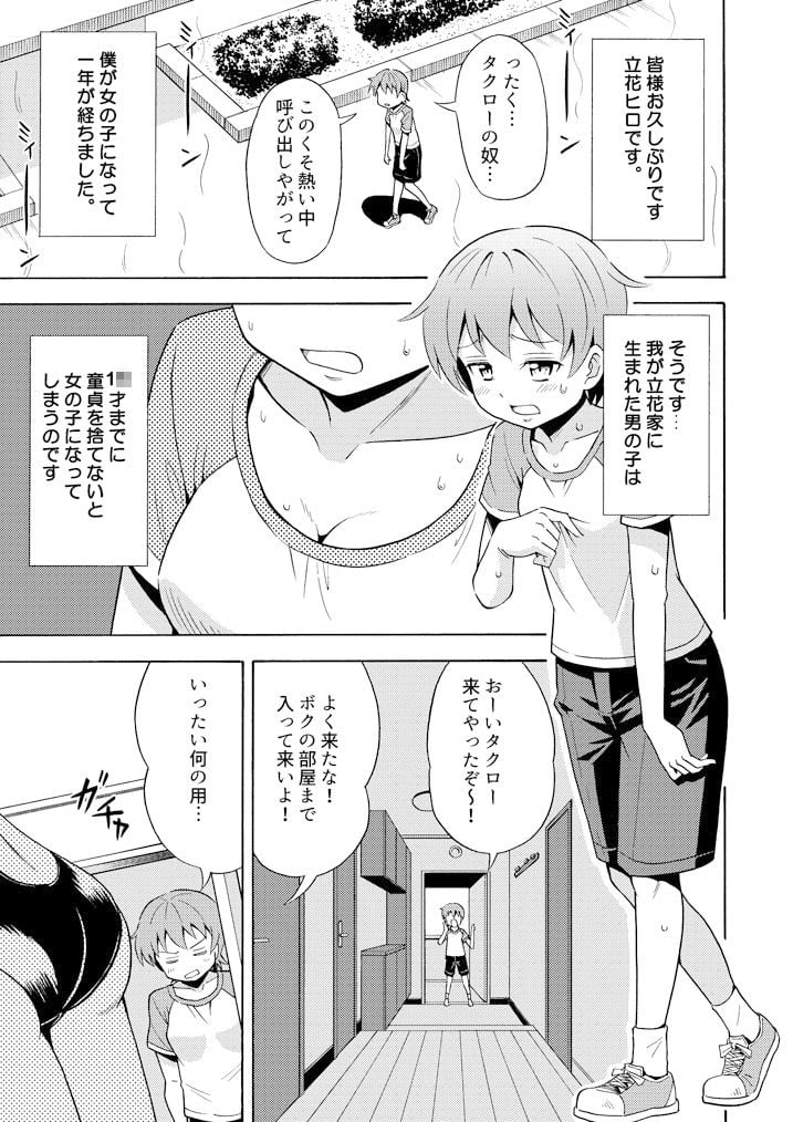 ハッピーバースディ1&2