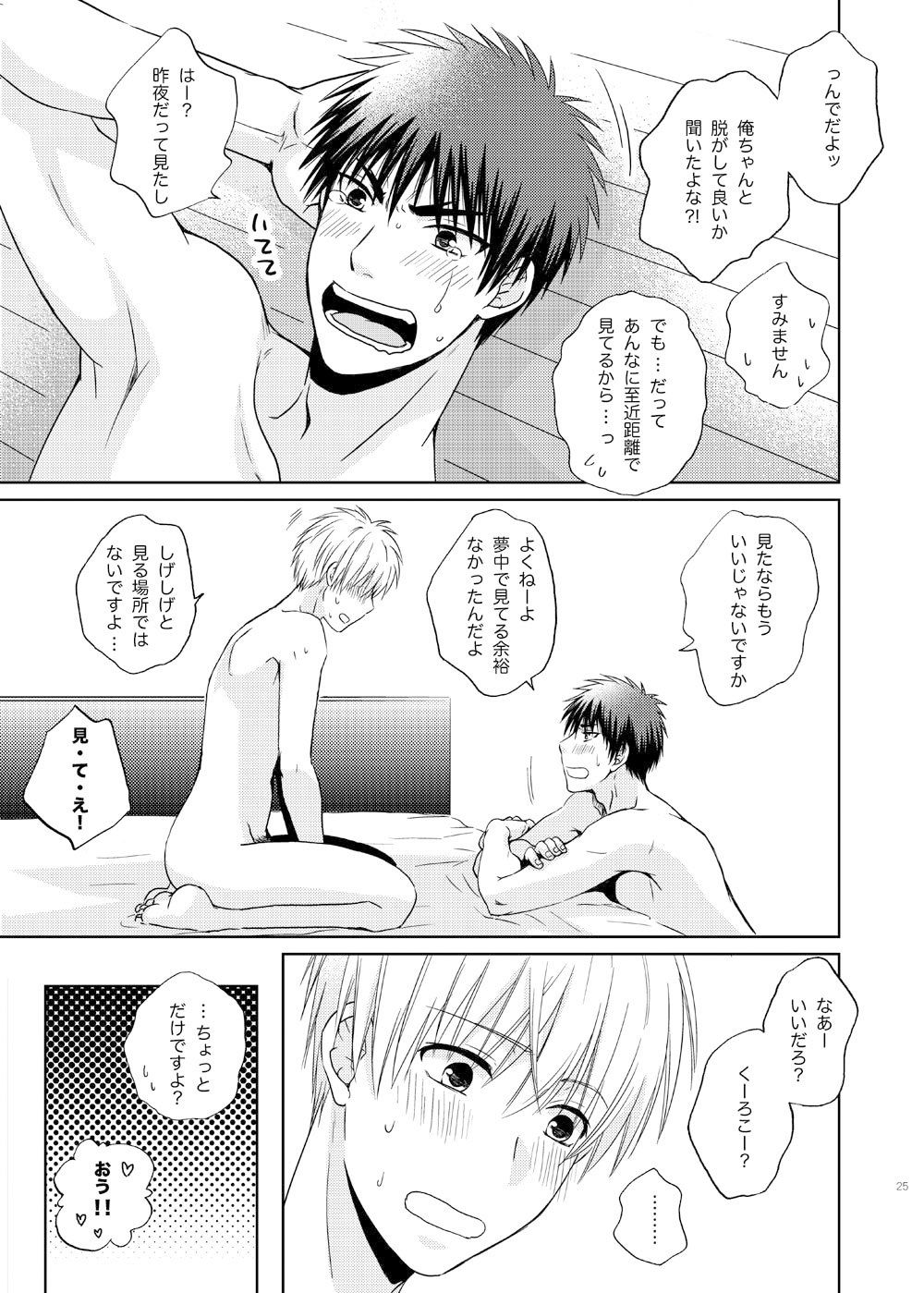 火神くん、もっと。