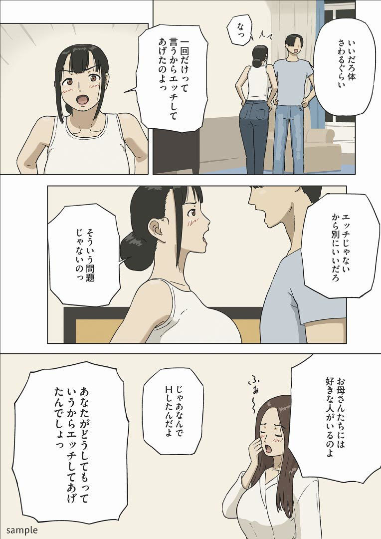 シェア2 母さんって無理矢理されたりするの好きなの?