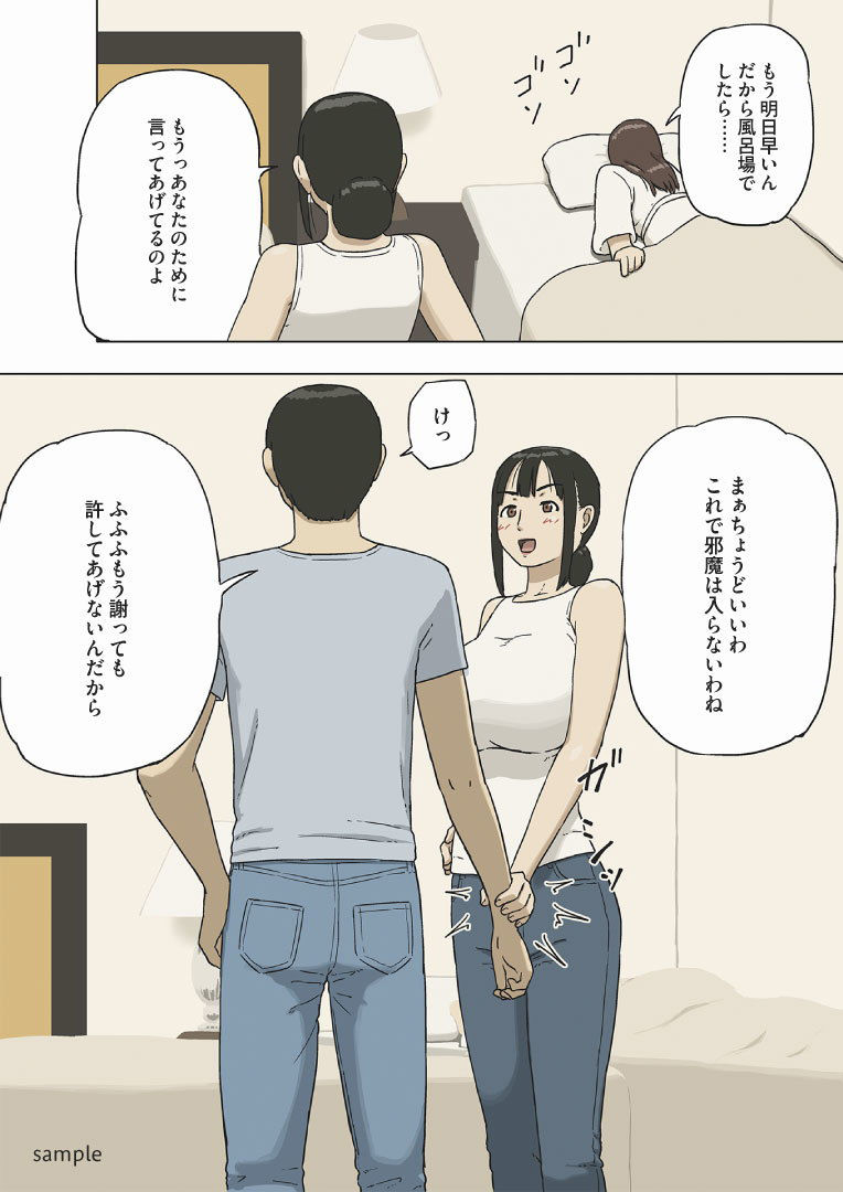シェア2 母さんって無理矢理されたりするの好きなの?