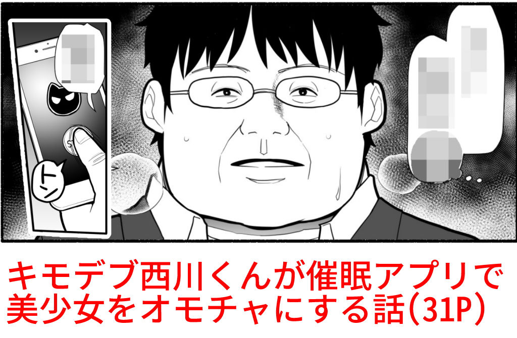 発狂催●アプリ