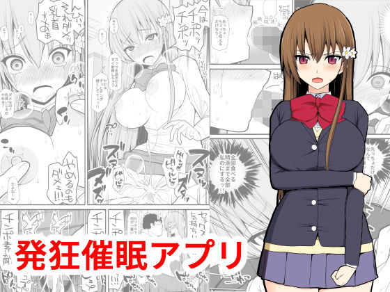発狂催●アプリ
