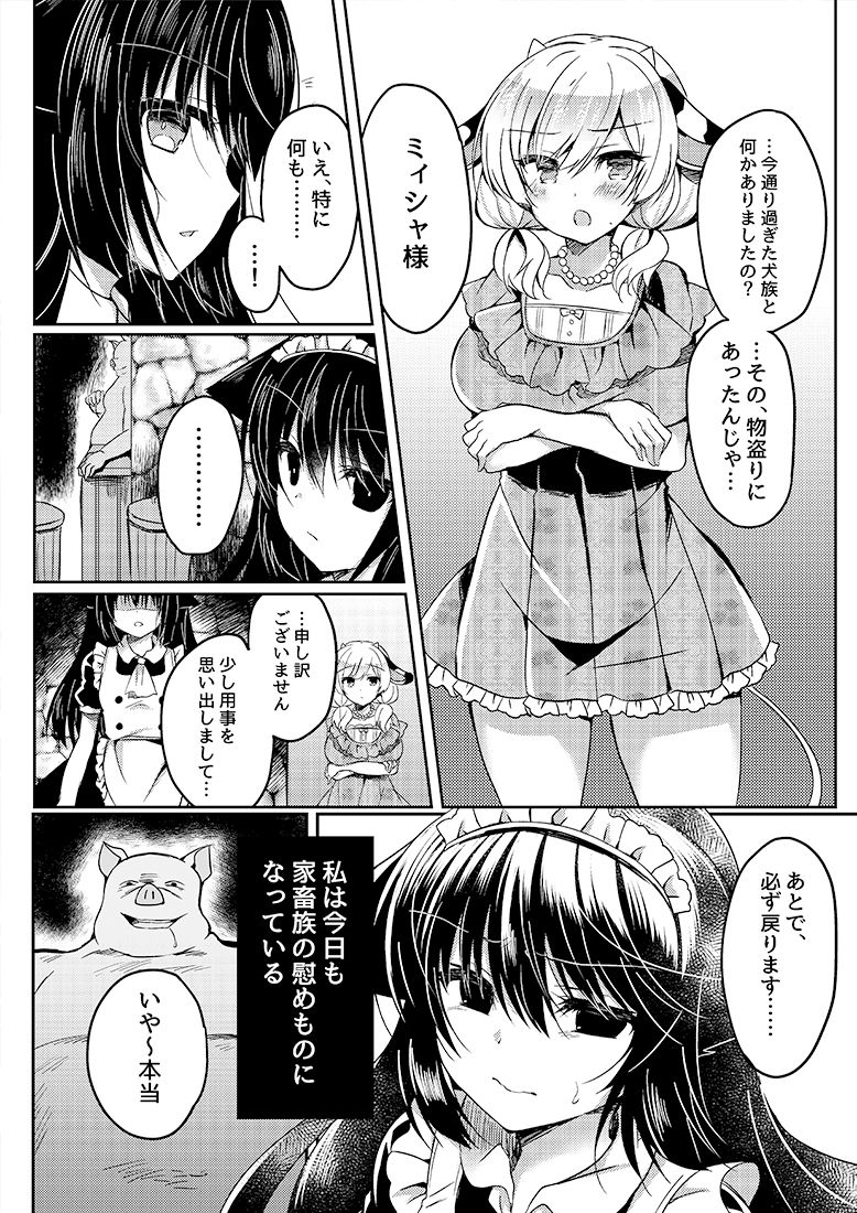 猫姦〜成猫編〜