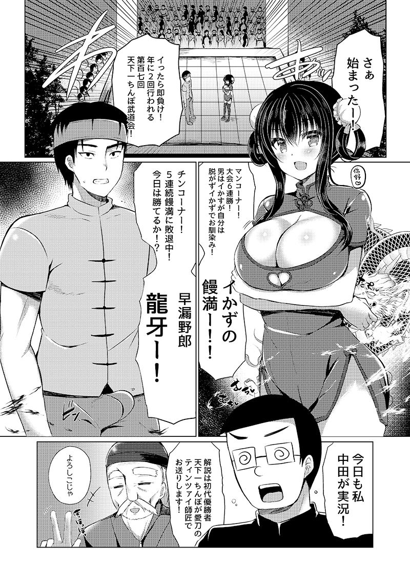 天下一ちんぽ武道会