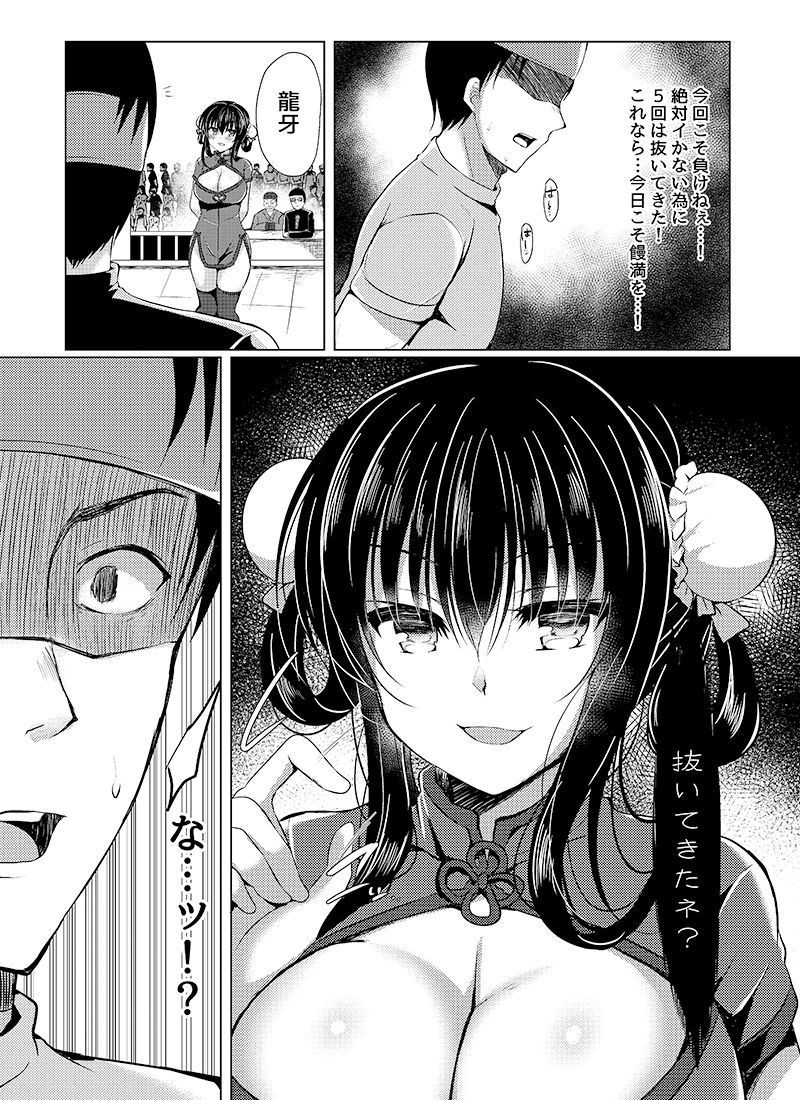 天下一ちんぽ武道会