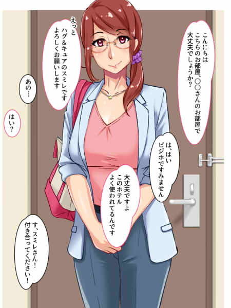 コスプレでエール!人妻デリ嬢とラブH