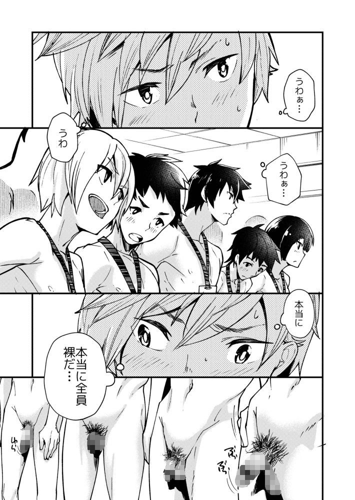 えむけん!全国男子××検査