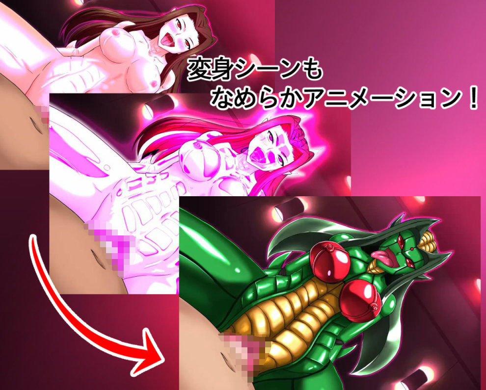 怪人変化マリナ2 人体改造