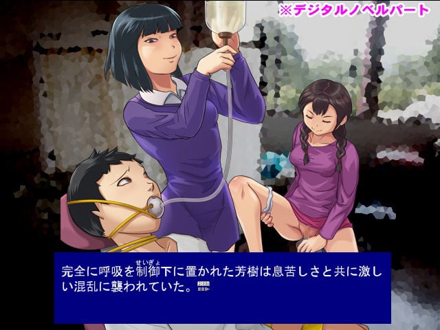 保健委員の女子会 男子糞尿処刑