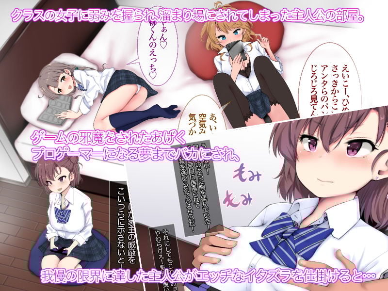 勃起に気付きいたらすぐ抜いてくれるビッチ共に部屋を占領された話