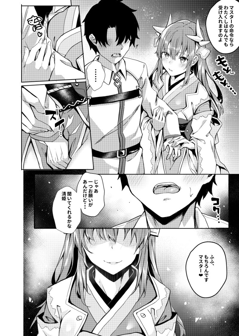 魔性清姫の純愛本