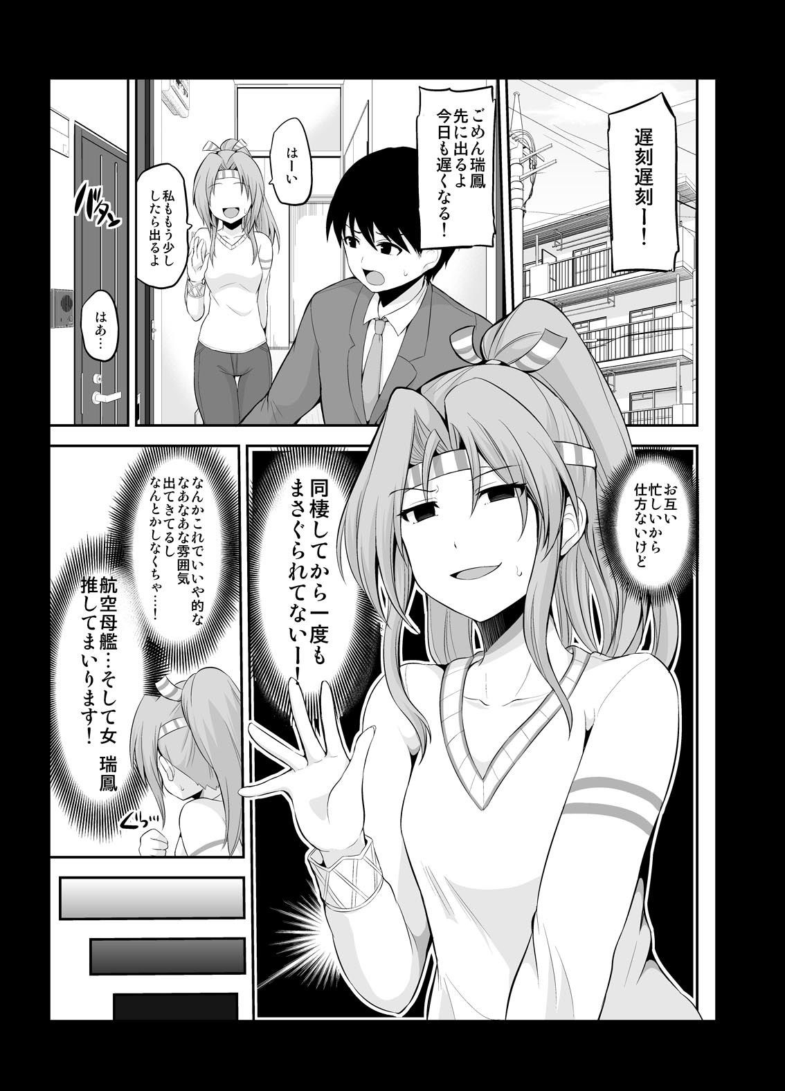 瑞鳳も一緒に食べてみりゅ？