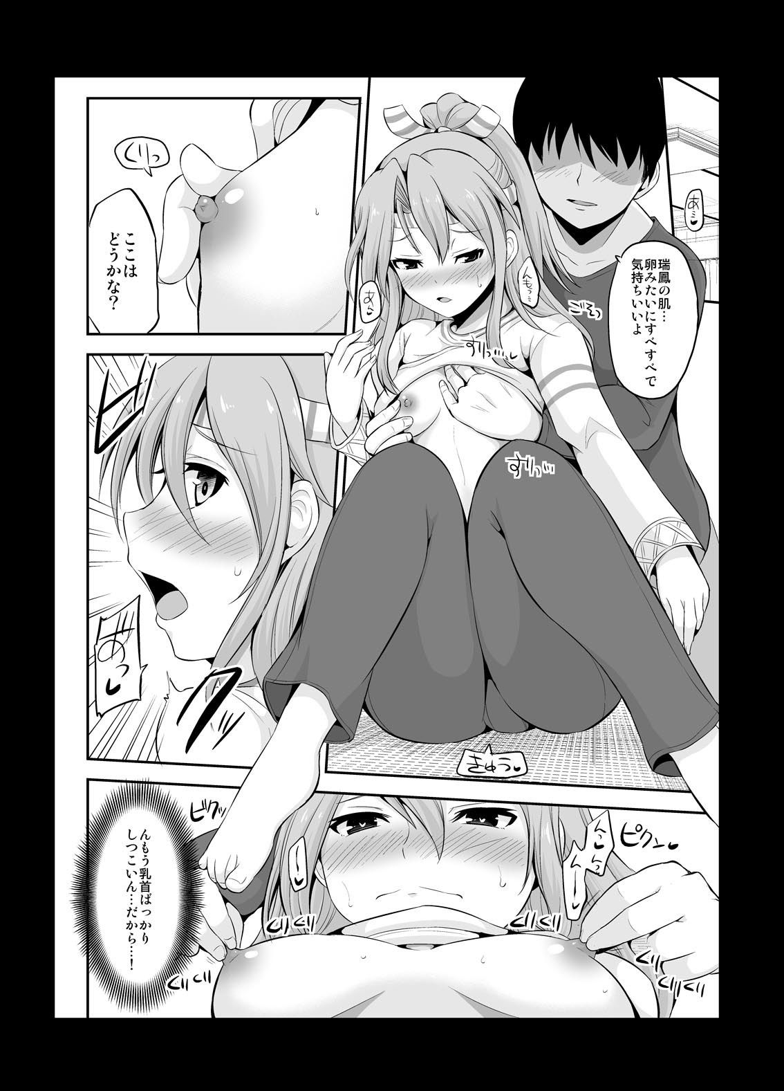 瑞鳳も一緒に食べてみりゅ？