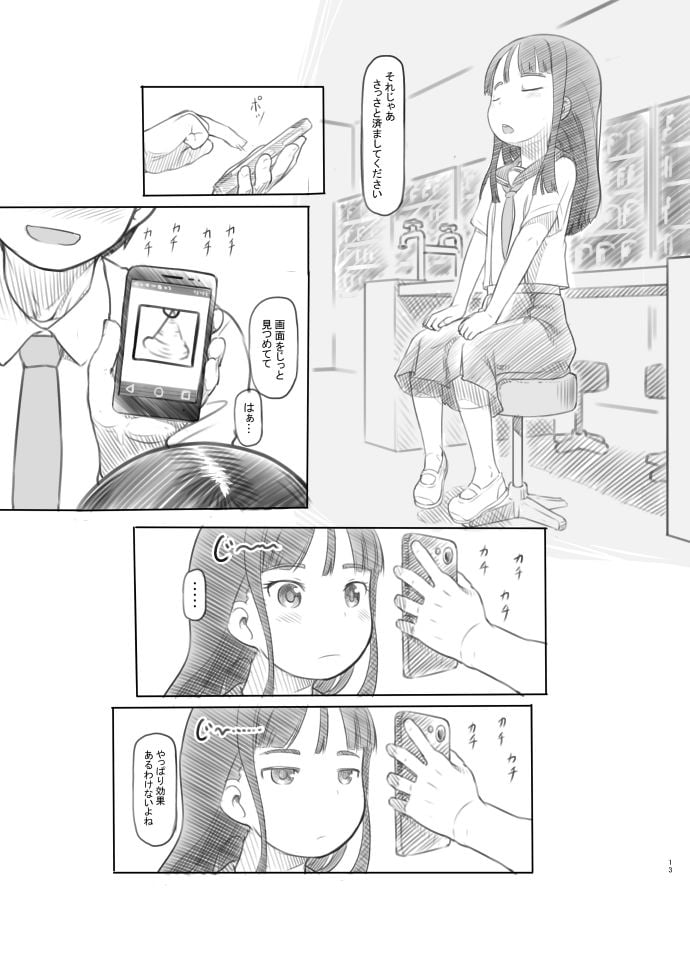 催●失敗 先生はどうしようもないバカです