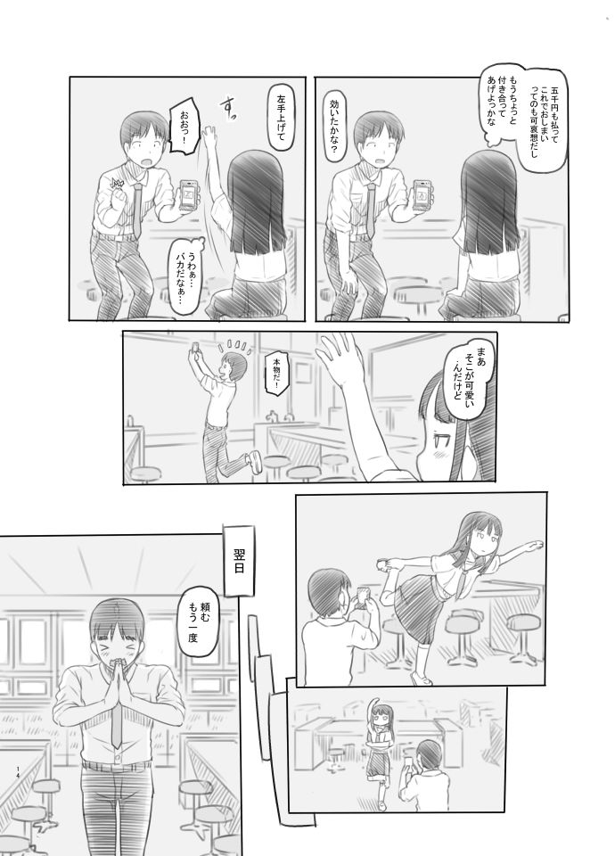 催●失敗 先生はどうしようもないバカです
