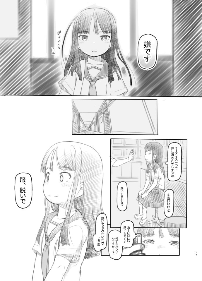 催●失敗 先生はどうしようもないバカです