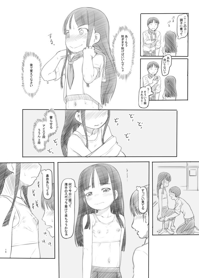 催●失敗 先生はどうしようもないバカです
