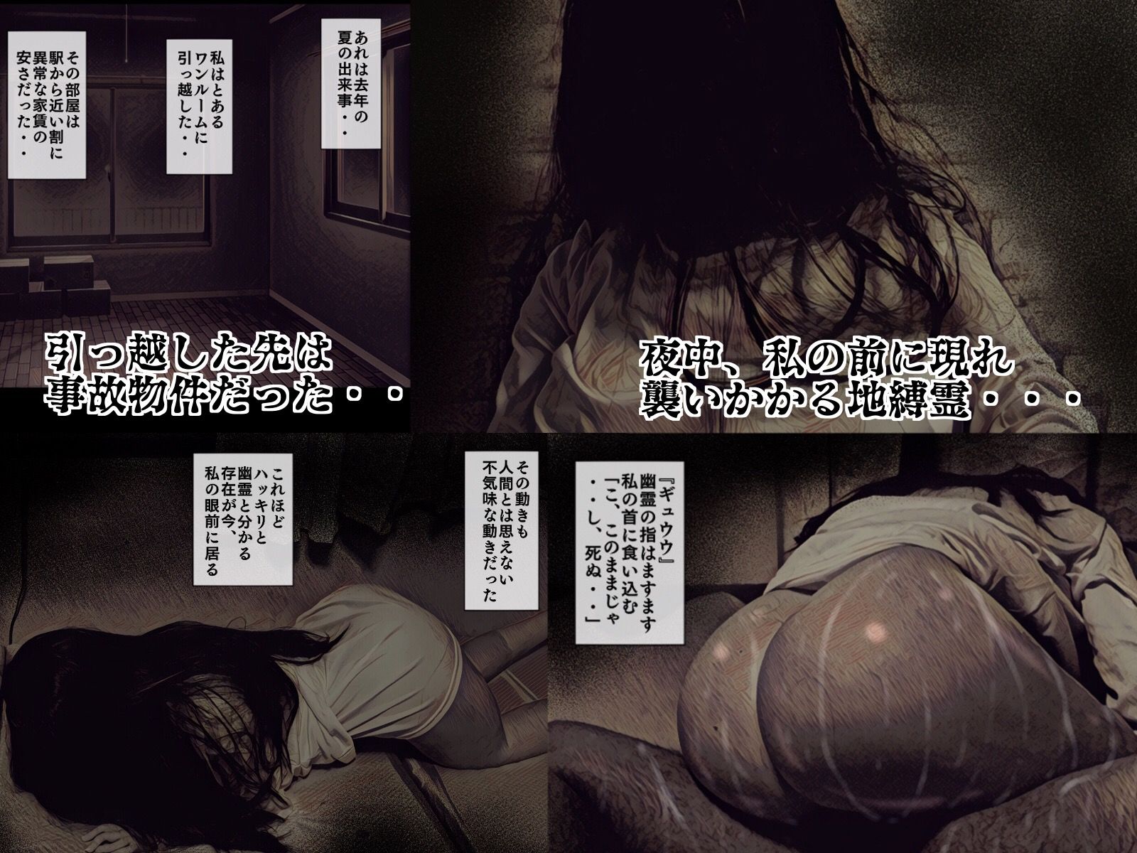 地縛霊姦〜部屋で幽霊に襲われたが犯り返した話〜