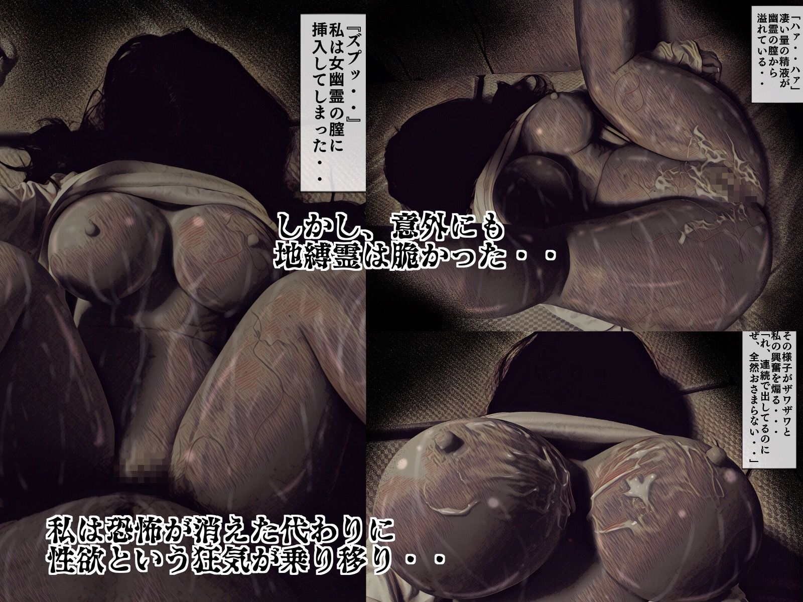 地縛霊姦〜部屋で幽霊に襲われたが犯り返した話〜
