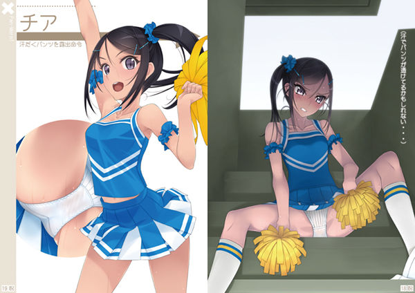 ニラマレてるけど開脚させてパンツを眺める本