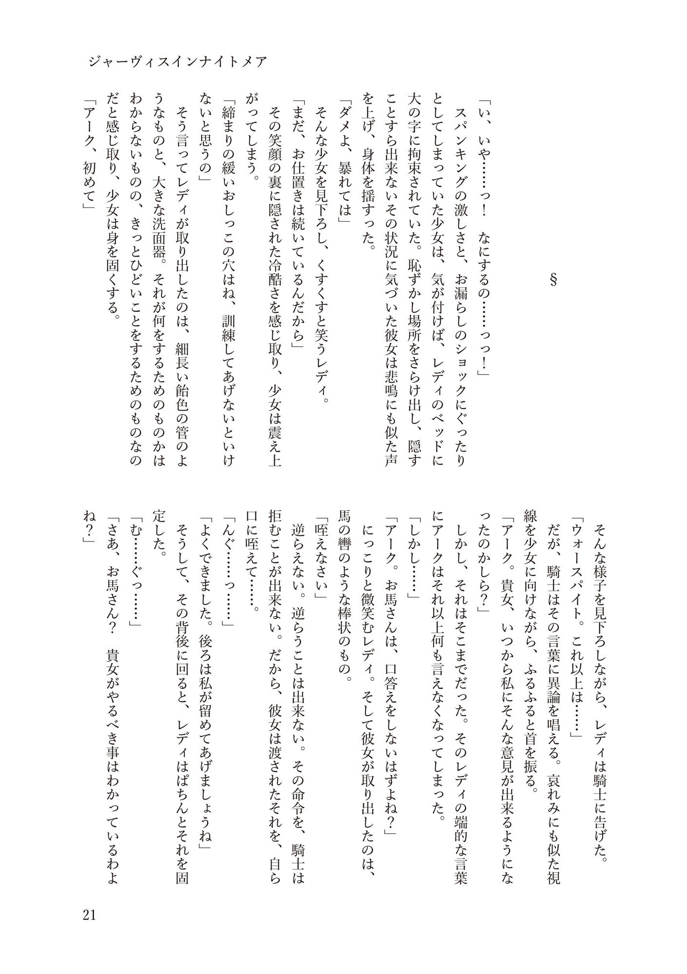 ジャーヴィスインナイトメア