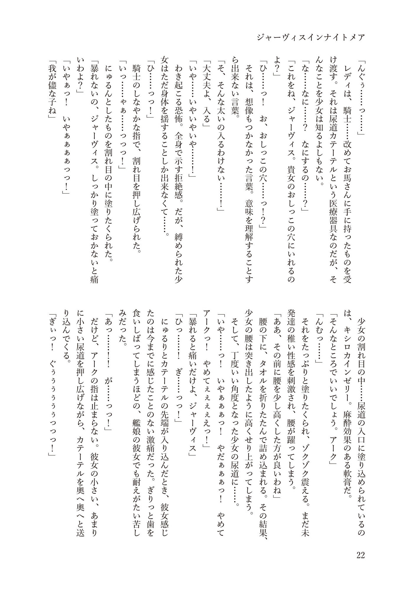 ジャーヴィスインナイトメア