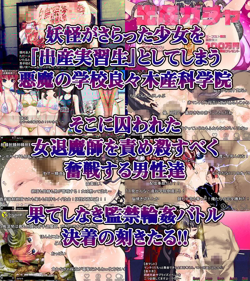 淫妖怪談 産科学院退魔録