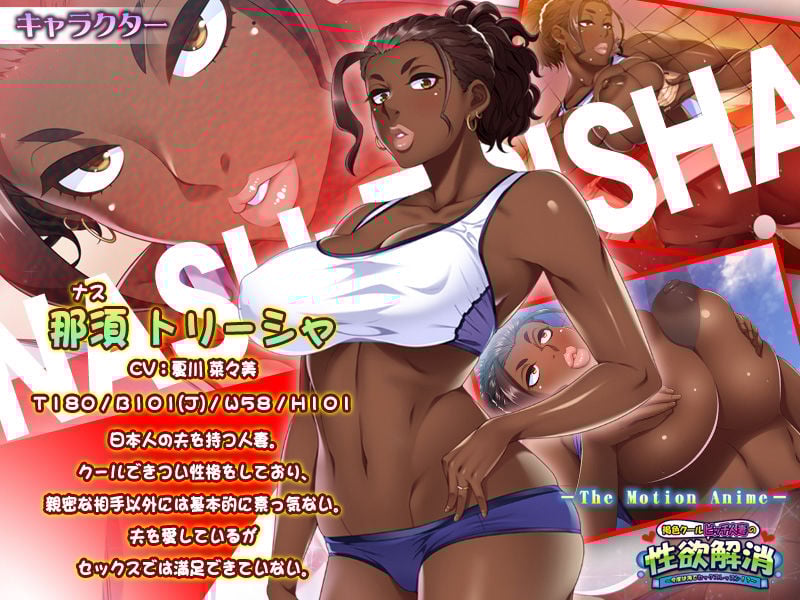 褐色クールビッチ人妻の性欲解消〜今度は海でセックスレッスン!?〜 The Motion Anime