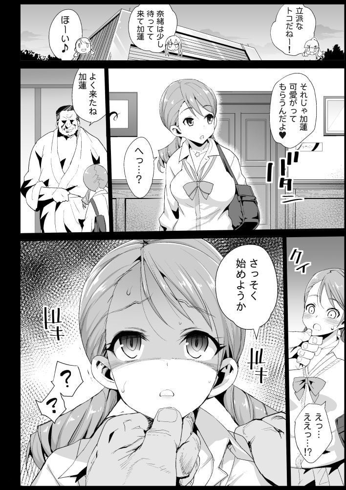 北条加蓮、堕ちる 〜おっさんがアイドルと援交セックス〜