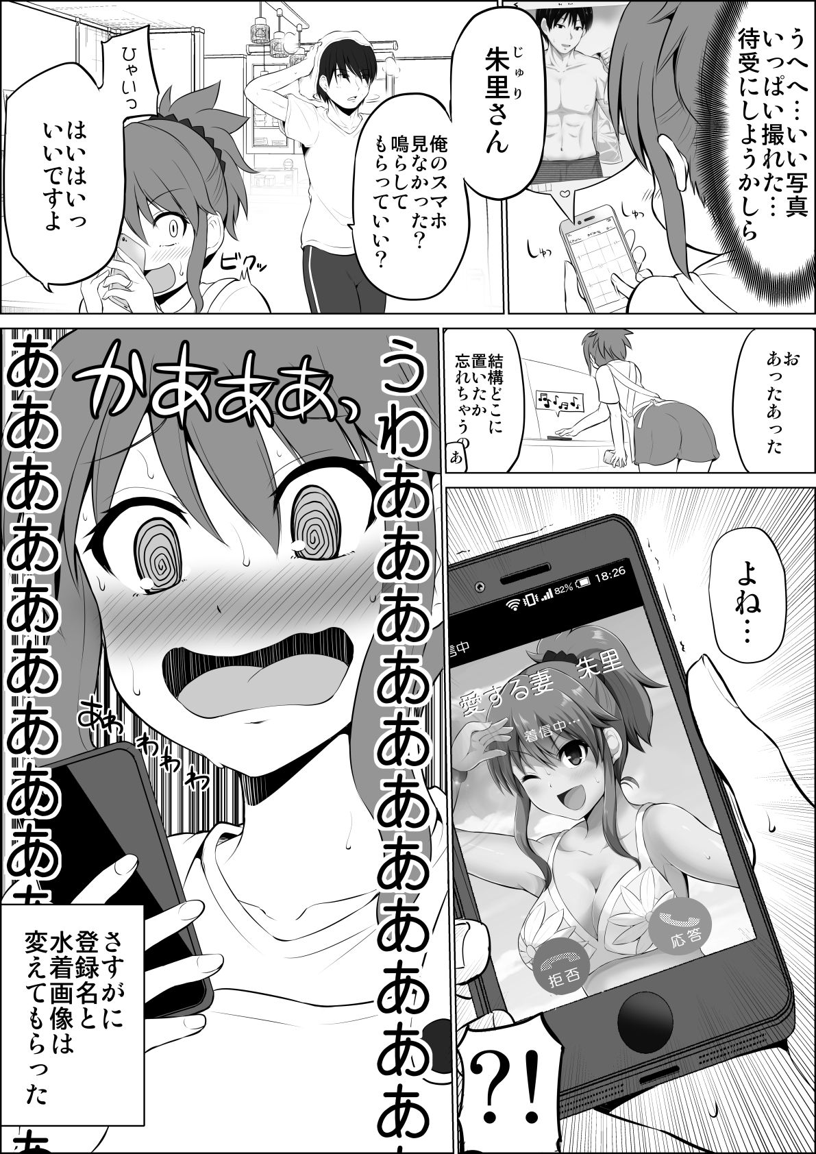 防御力ゼロの嫁2