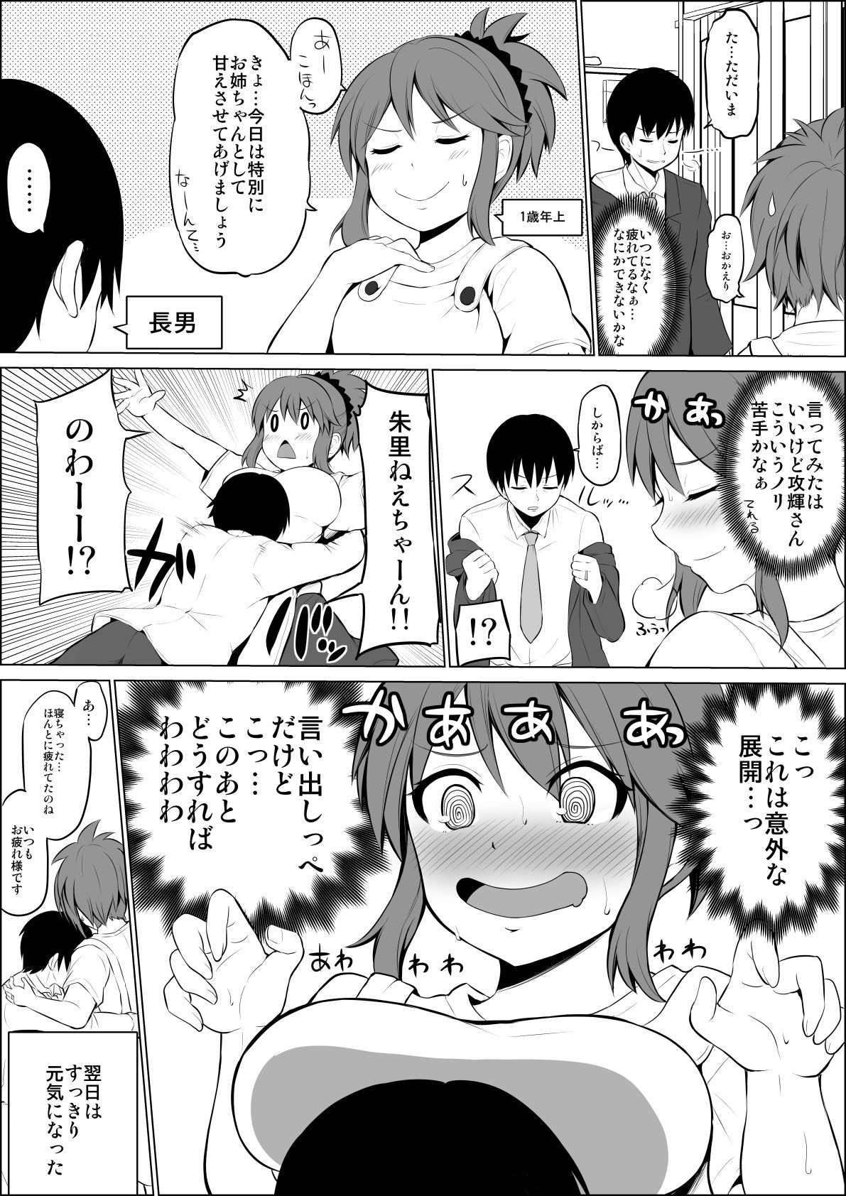 防御力ゼロの嫁2