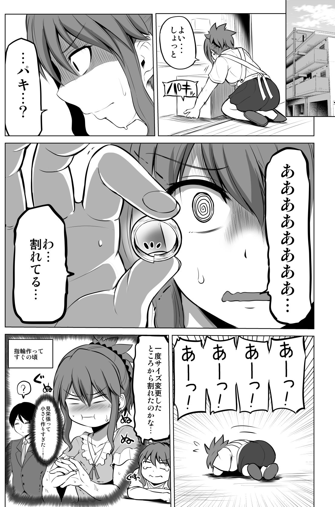 防御力ゼロの嫁2