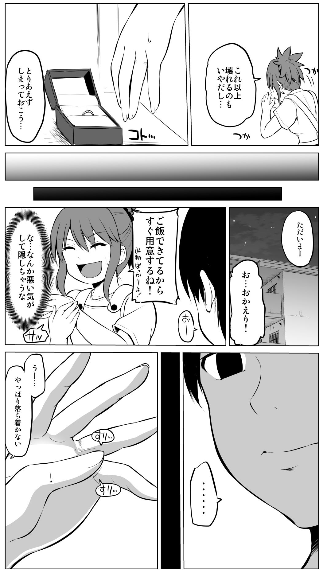 防御力ゼロの嫁2