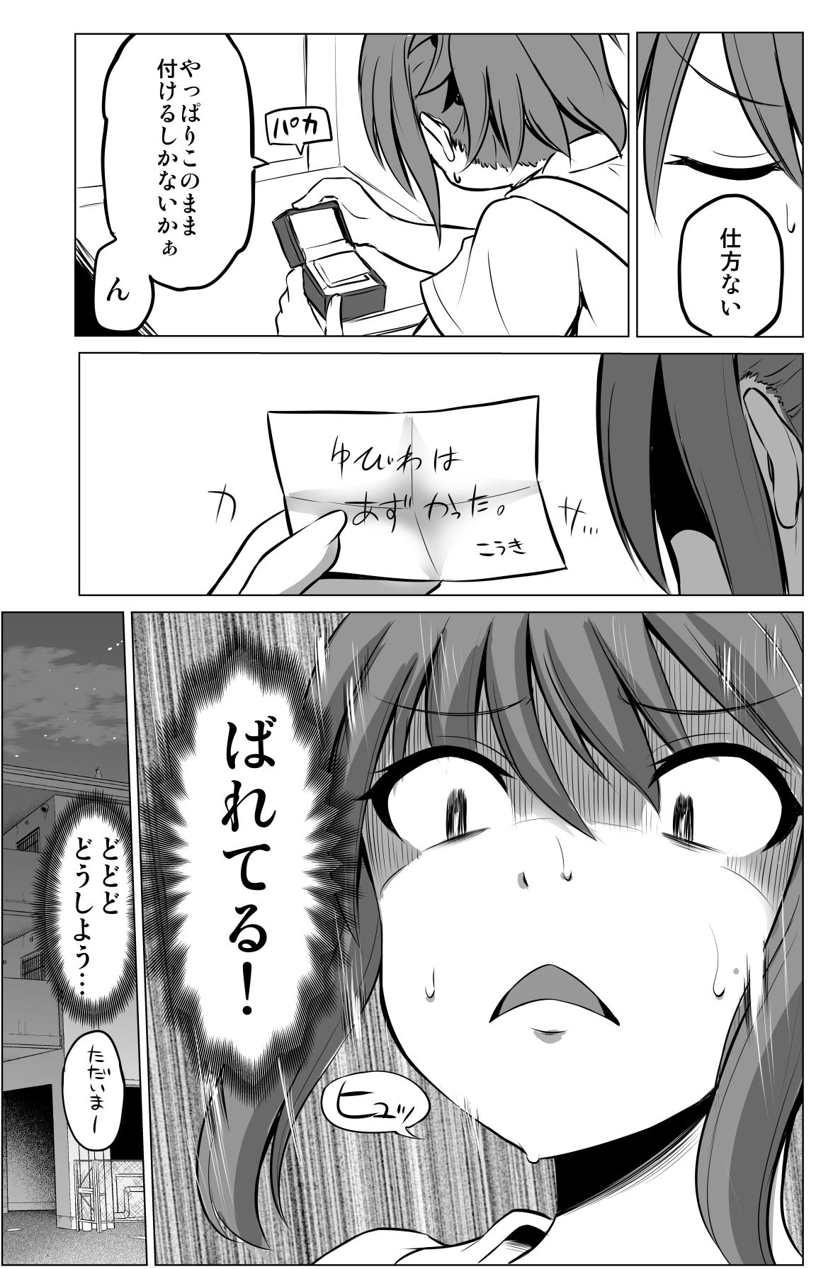 防御力ゼロの嫁2