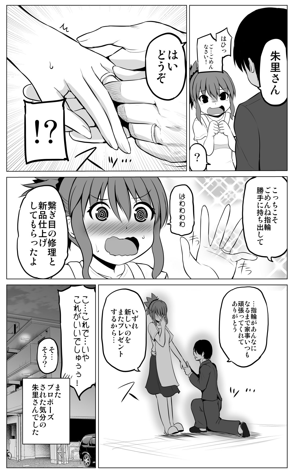 防御力ゼロの嫁2