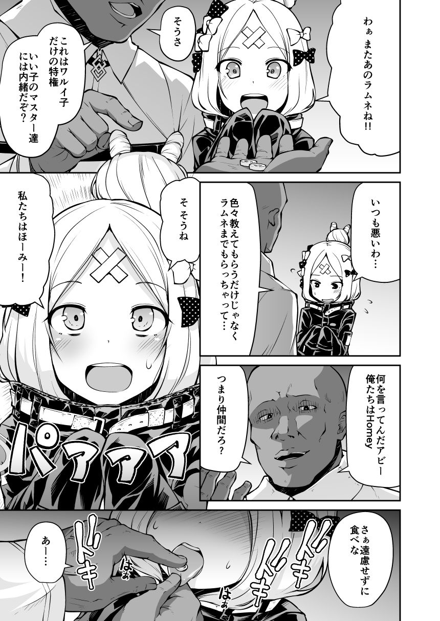 アビーちゃんとイケナイ子講座