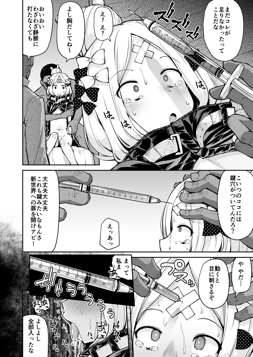 アビーちゃんとイケナイ子講座