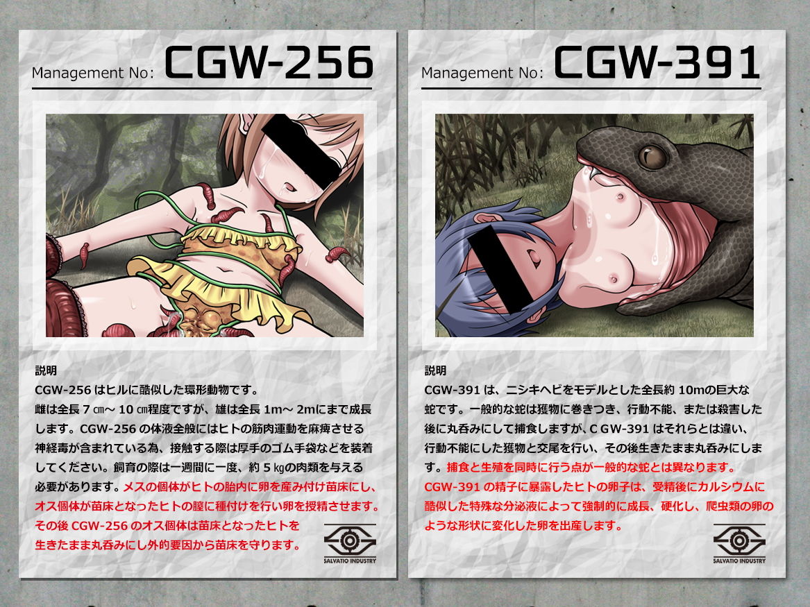 丸呑み生物 実験レポート
