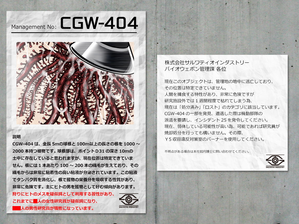 丸呑み生物 実験レポート
