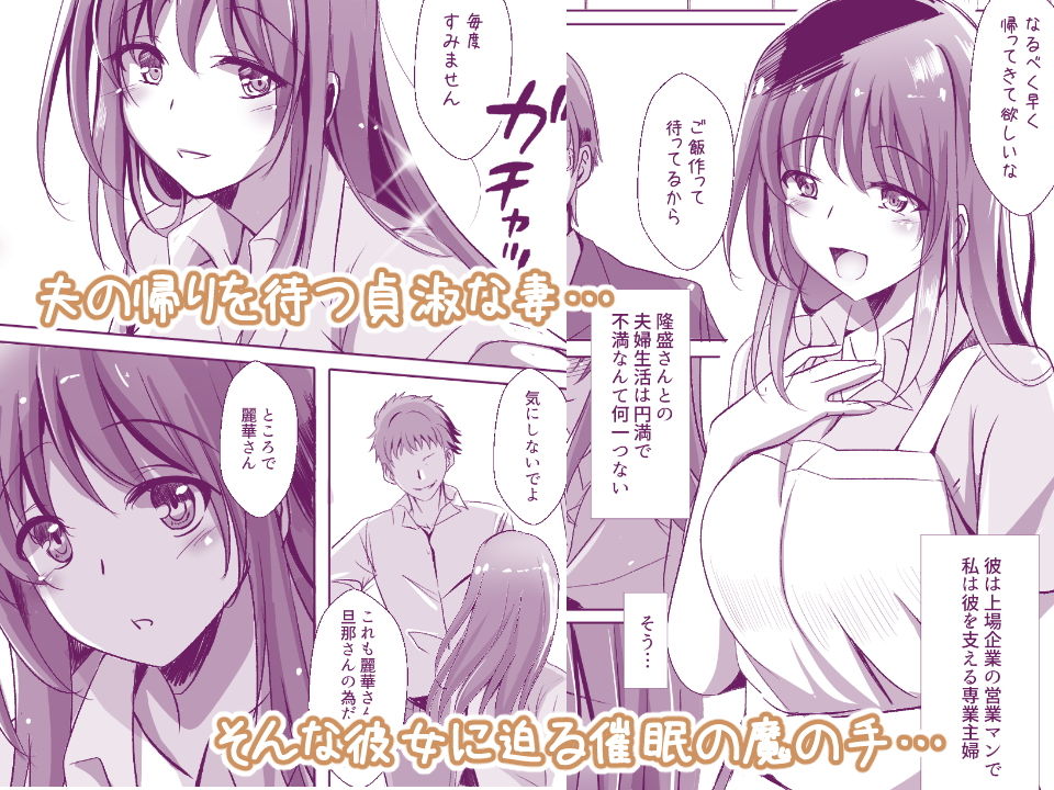 人妻を催●えっちで孕ませるまで
