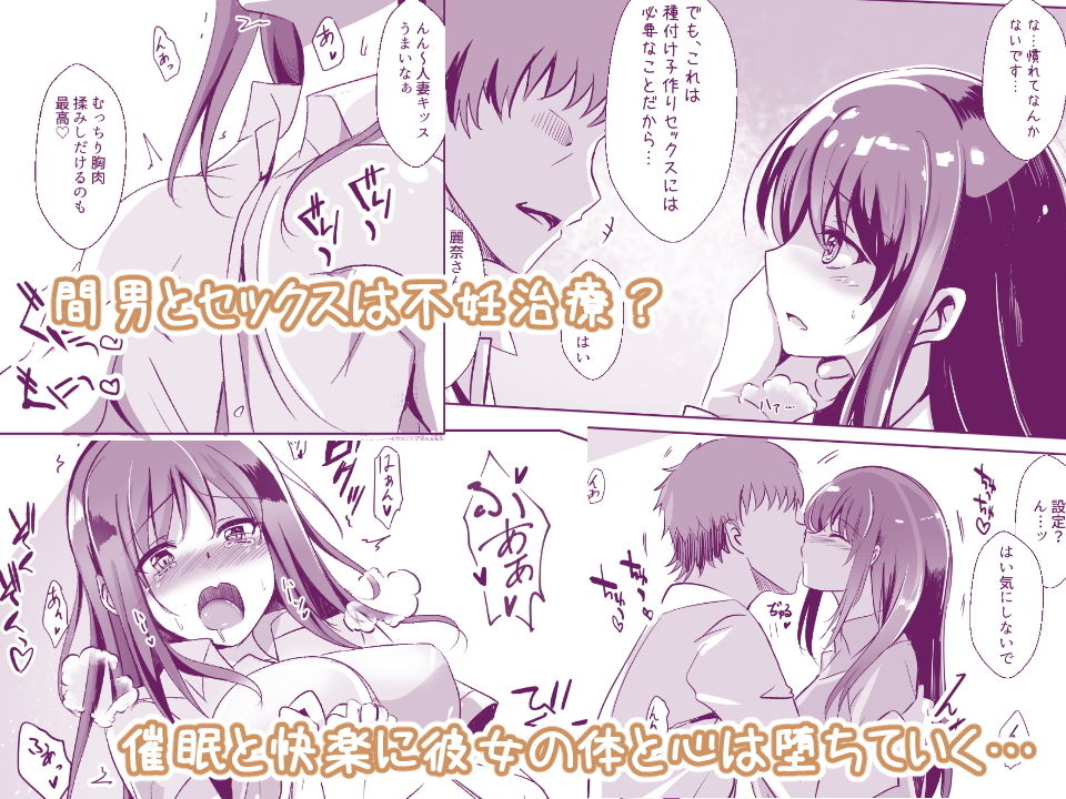 人妻を催●えっちで孕ませるまで